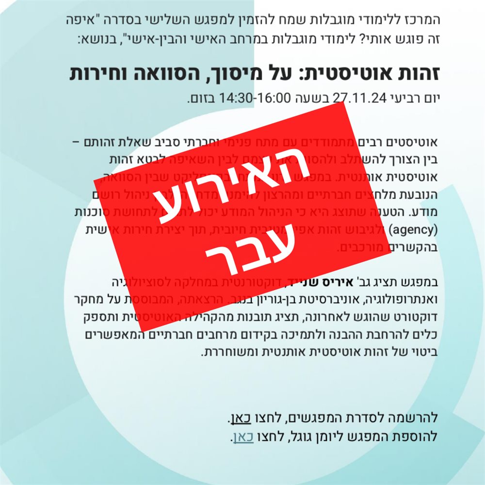 איפה זה פוגש אותי 